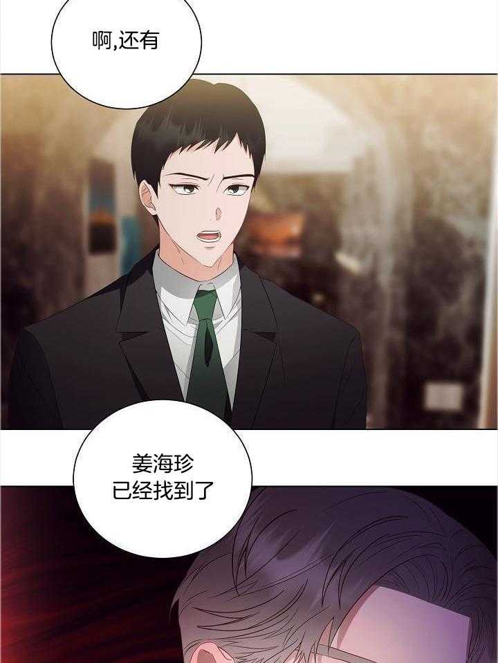 霸总其实很心机 第53话 第14页