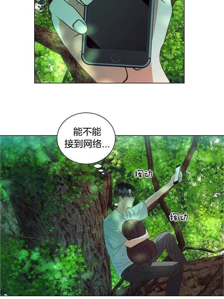 霸总其实很心机 第54话 第15页