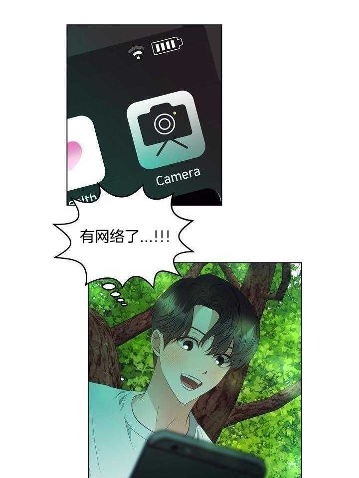 霸总其实很心机 第54话 第16页