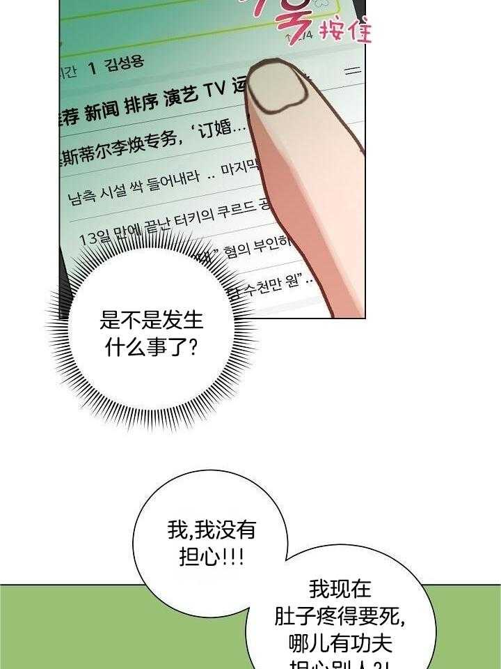 霸总其实很心机 第54话 第19页