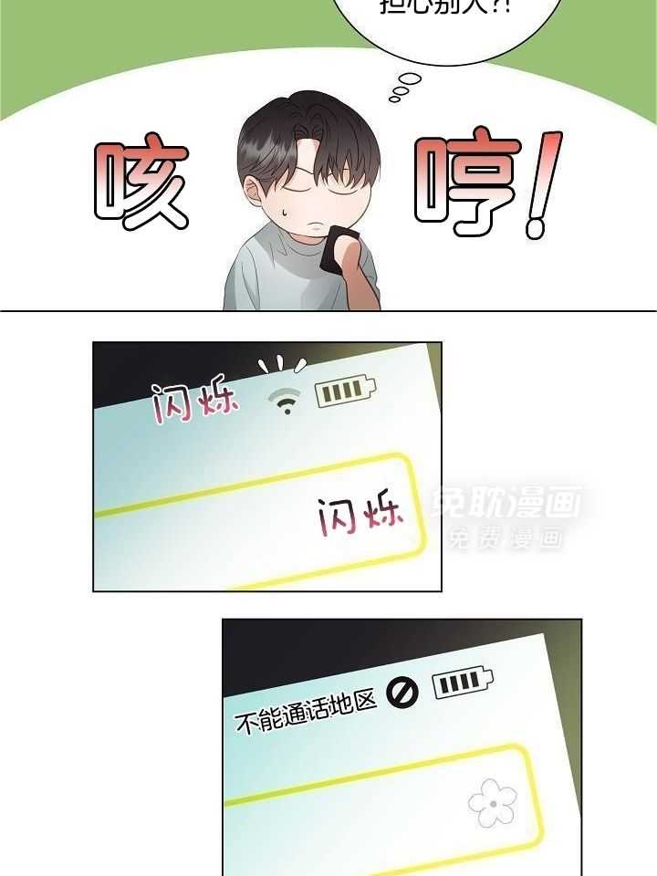 霸总其实很心机 第54话 第20页