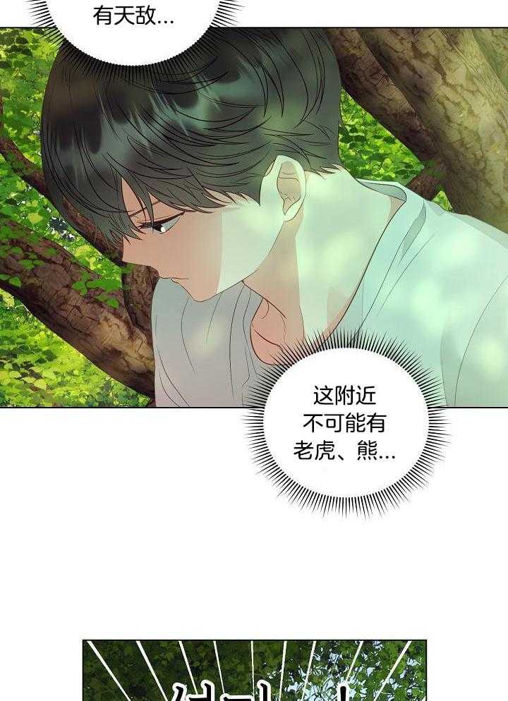 霸总其实很心机 第55话 第2页