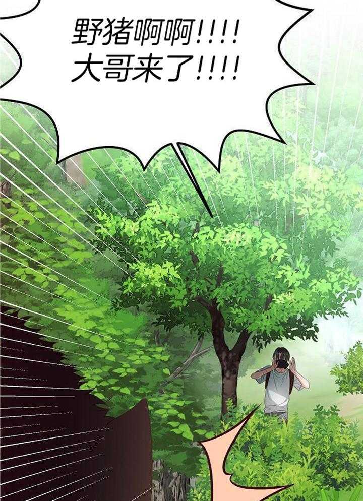 霸总其实很心机 第55话 第21页