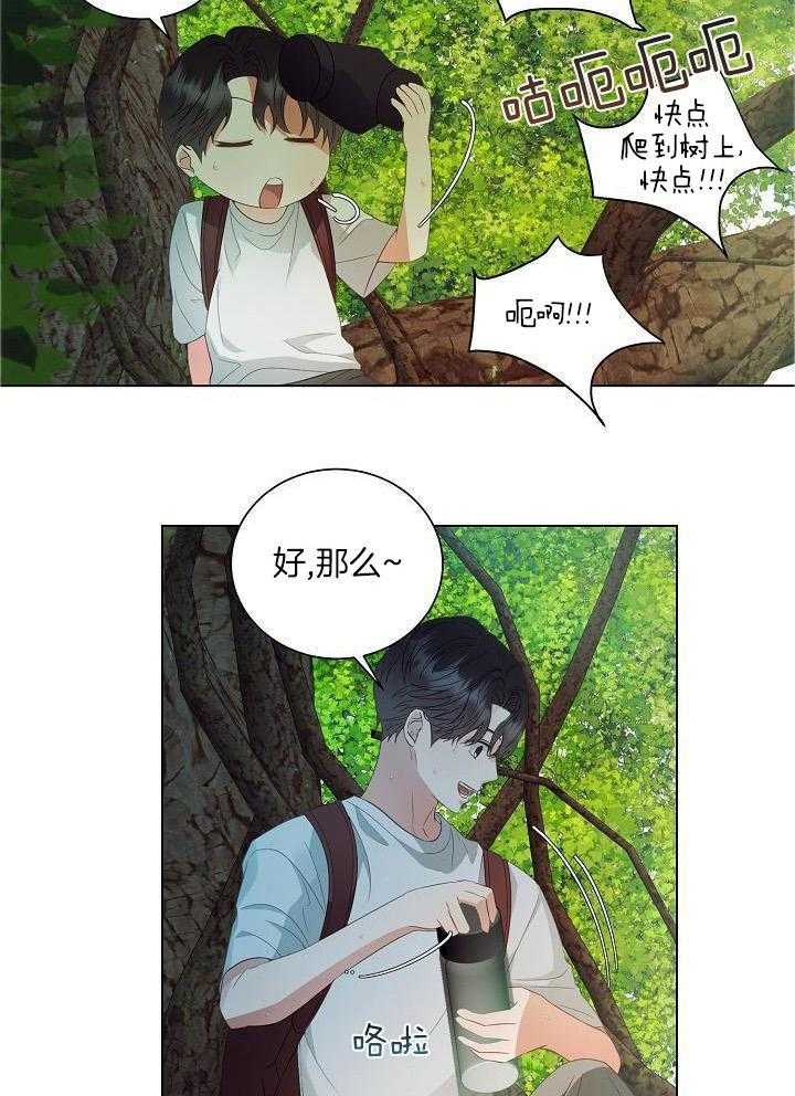 霸总其实很心机 第56话 第3页