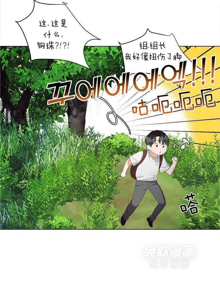 霸总其实很心机 第56话 第5页