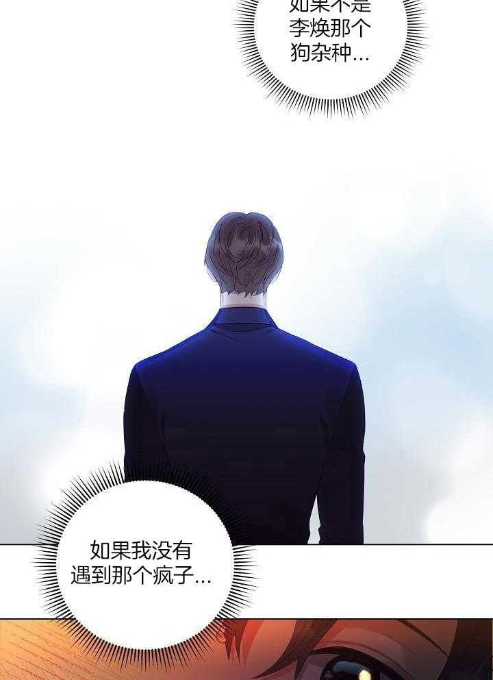 霸总其实很心机 第56话 第9页