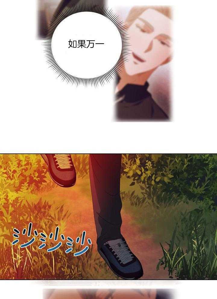 霸总其实很心机 第56话 第14页