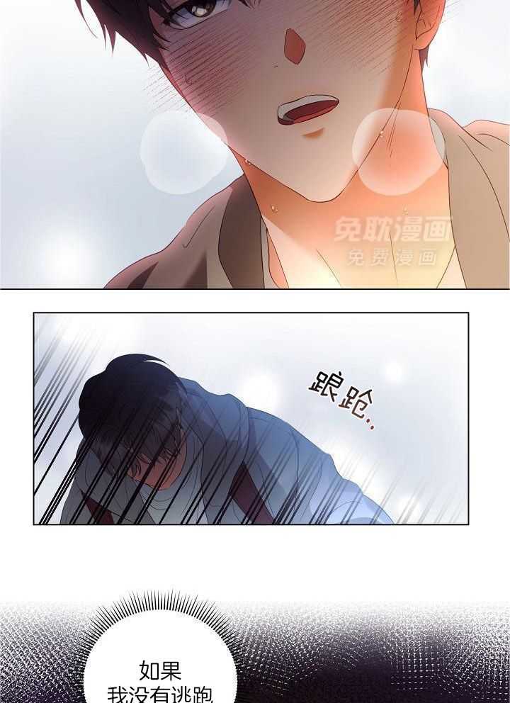 霸总其实很心机 第56话 第18页