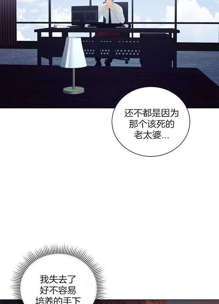 霸总其实很心机 第57话 第2页