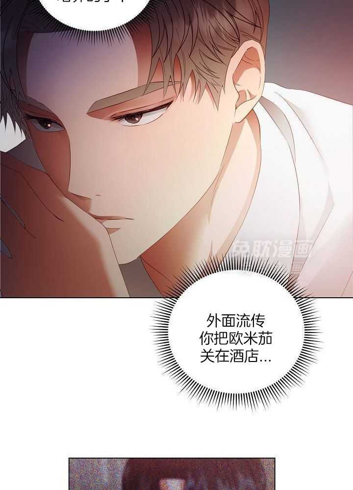 霸总其实很心机 第57话 第3页