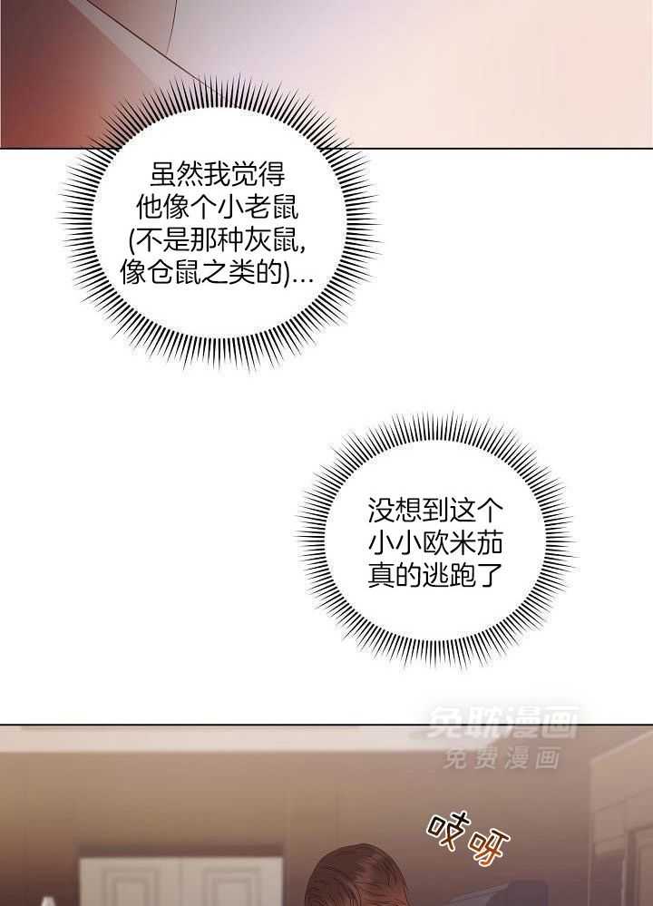 霸总其实很心机 第57话 第5页