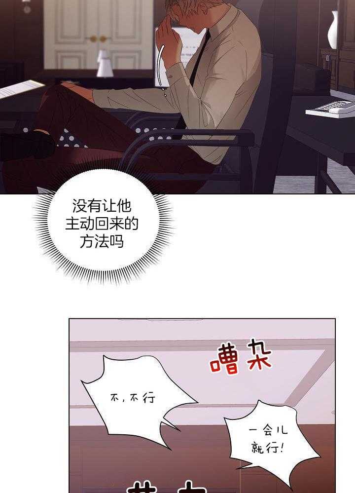 霸总其实很心机 第57话 第6页