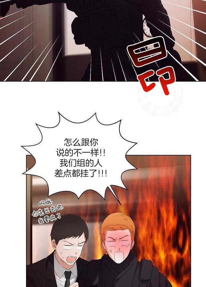 霸总其实很心机 第57话 第8页