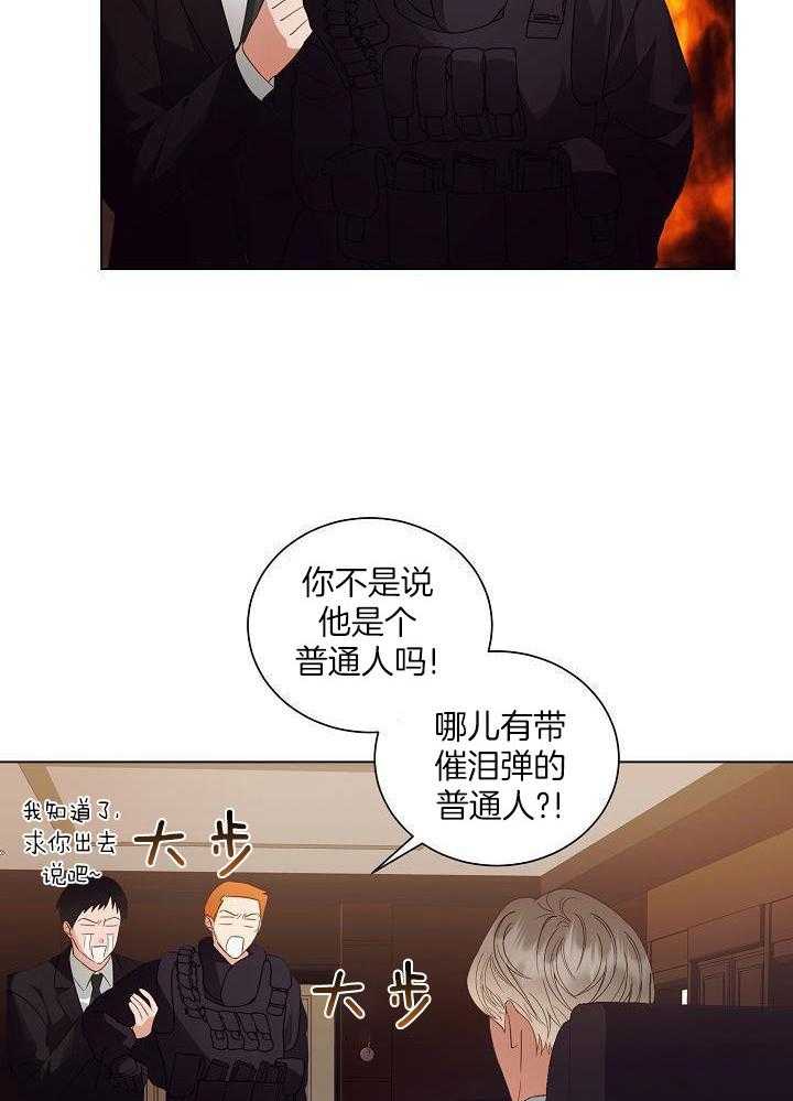 霸总其实很心机 第57话 第9页