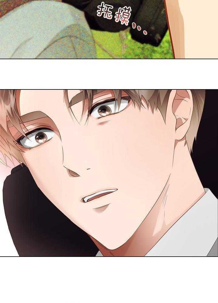 霸总其实很心机 第57话 第13页