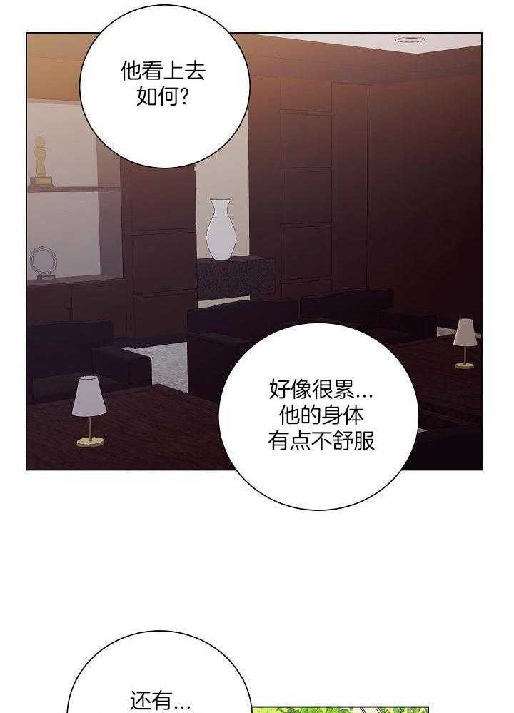 霸总其实很心机 第57话 第14页