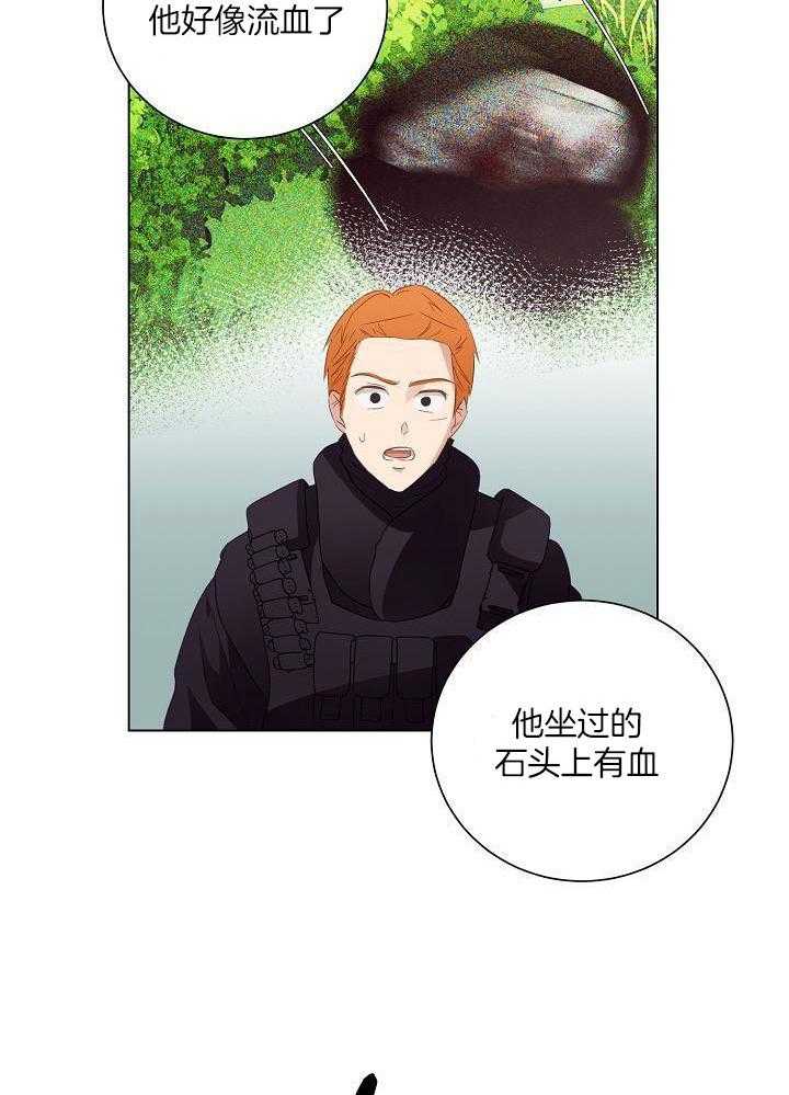 霸总其实很心机 第57话 第15页