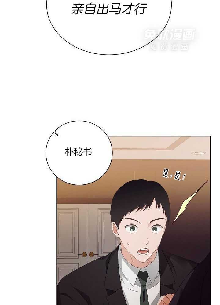 霸总其实很心机 第57话 第18页