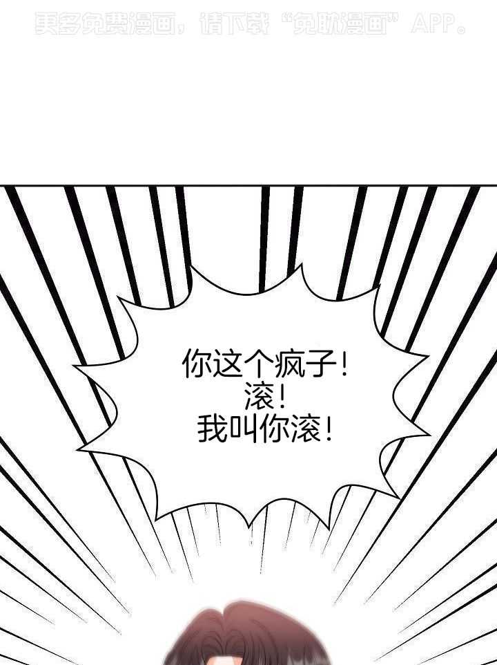 霸总其实很心机 第58话 第0页