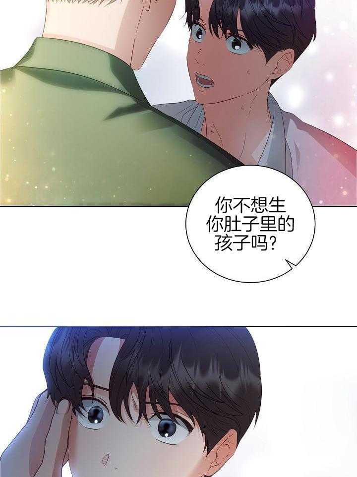 霸总其实很心机 第58话 第4页