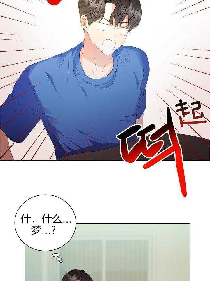 霸总其实很心机 第58话 第9页