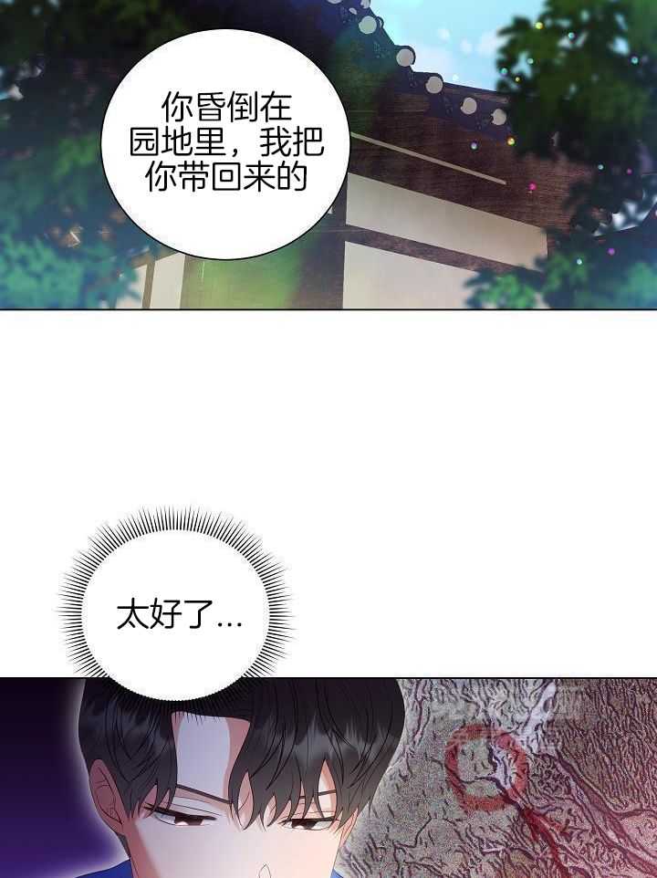 霸总其实很心机 第58话 第14页