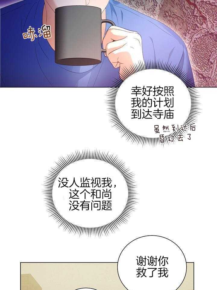 霸总其实很心机 第58话 第15页