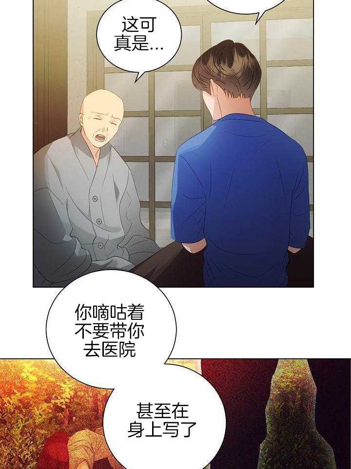 霸总其实很心机 第58话 第16页