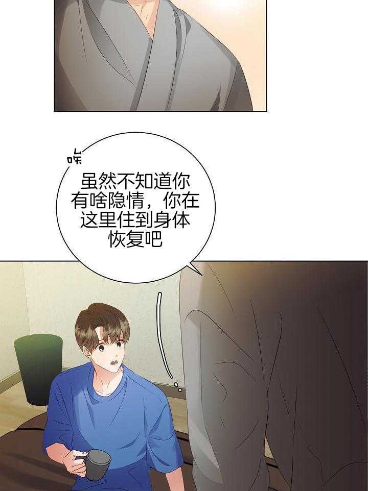 霸总其实很心机 第58话 第20页