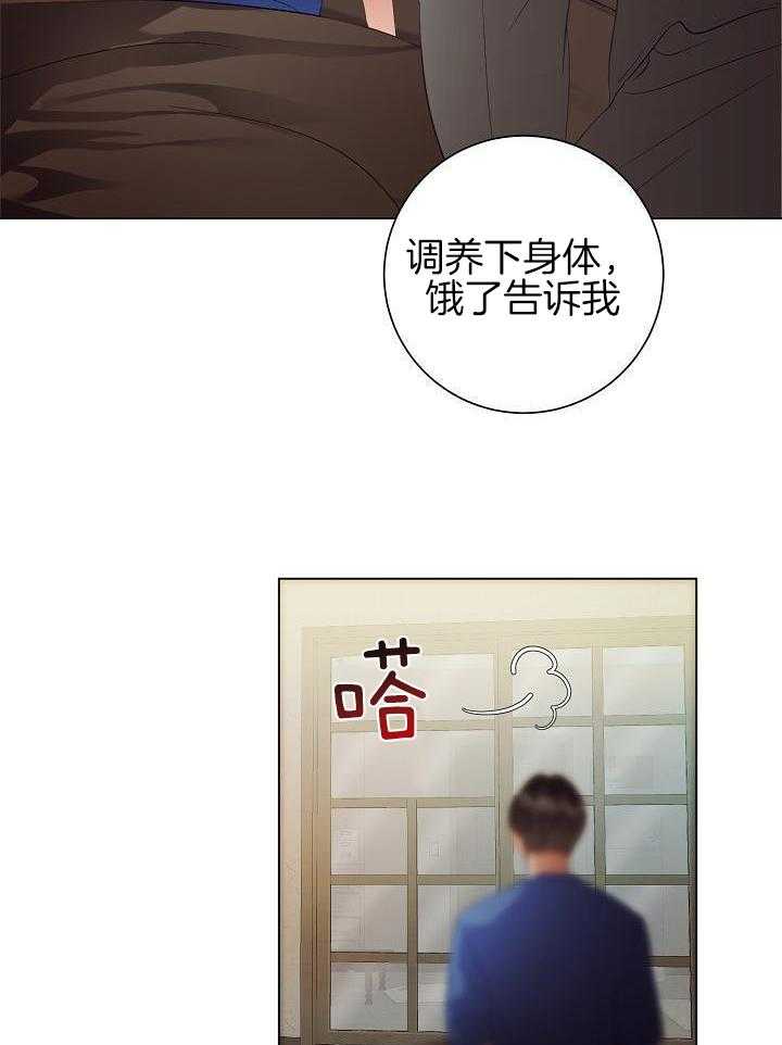 霸总其实很心机 第58话 第21页