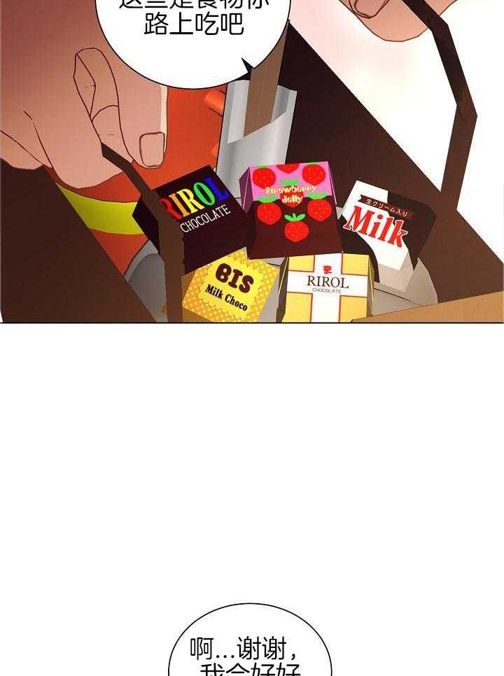 霸总其实很心机 第59话 第3页