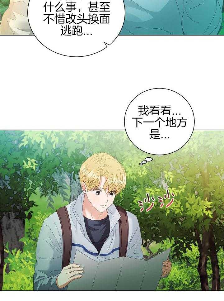 霸总其实很心机 第59话 第7页