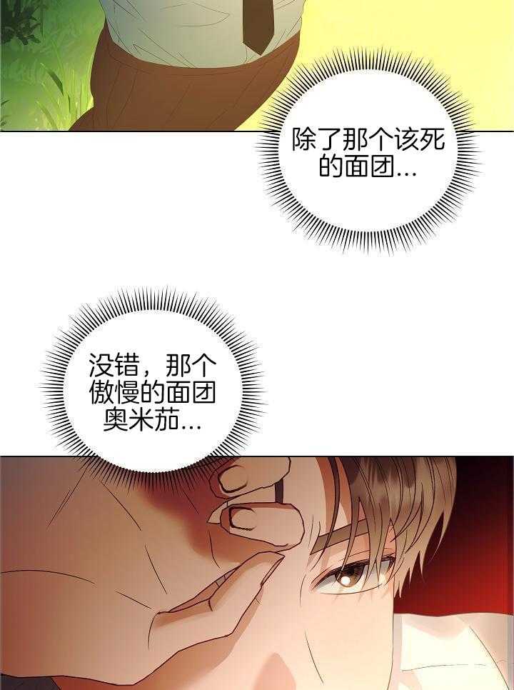 霸总其实很心机 第59话 第14页