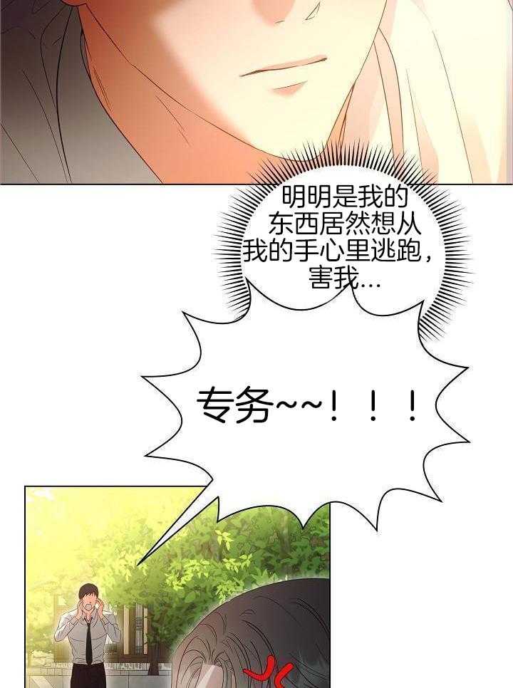 霸总其实很心机 第59话 第15页