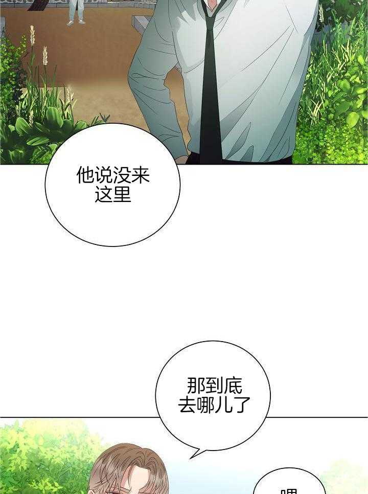 霸总其实很心机 第59话 第17页