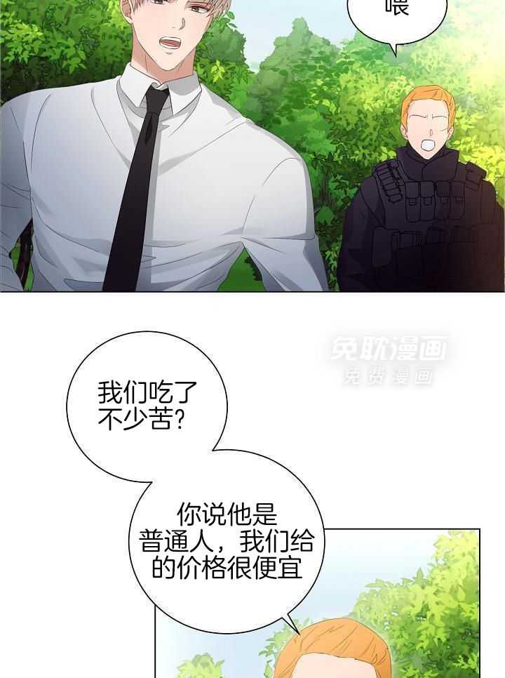 霸总其实很心机 第59话 第18页