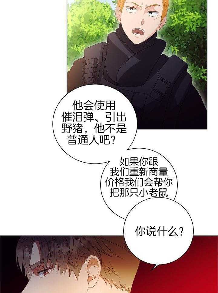 霸总其实很心机 第59话 第19页