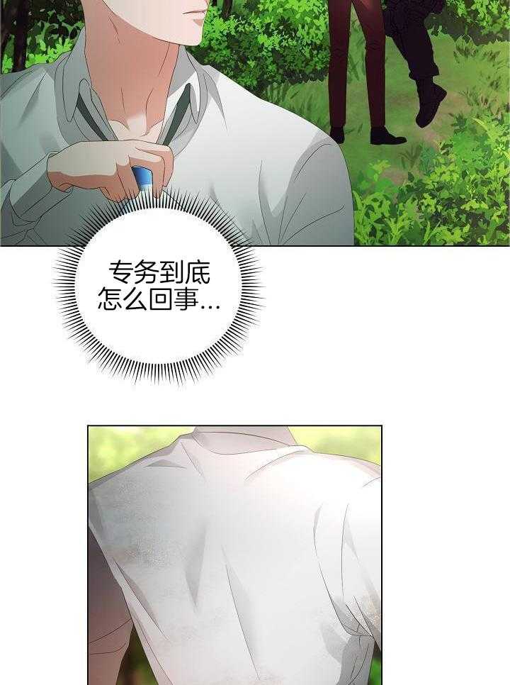 霸总其实很心机 第59话 第21页