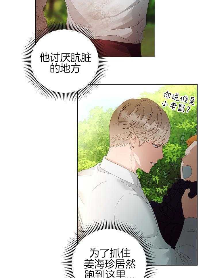 霸总其实很心机 第59话 第22页