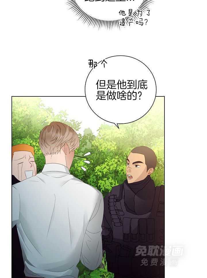 霸总其实很心机 第59话 第23页