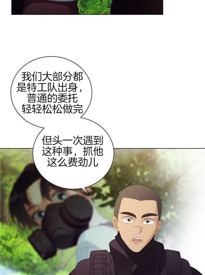 霸总其实很心机 第59话 第24页