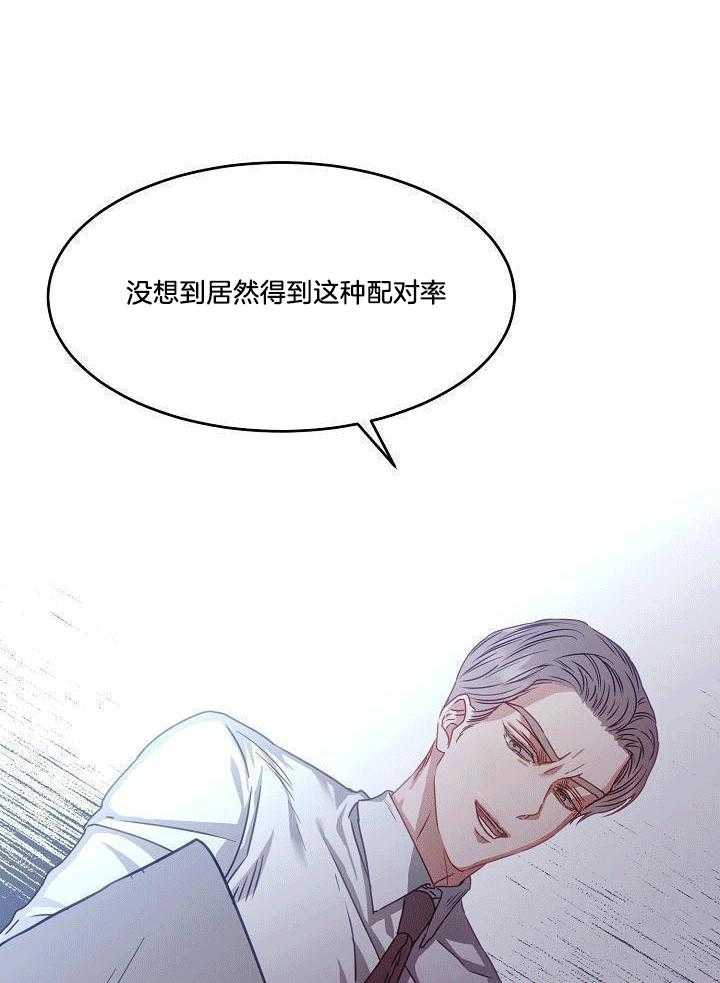 霸总其实很心机 第6话 第3页