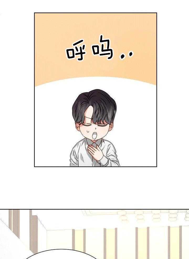 霸总其实很心机 第6话 第9页