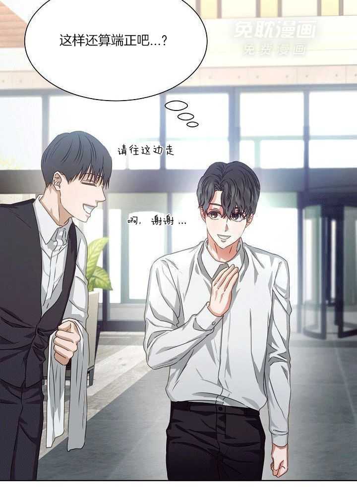 霸总其实很心机 第6话 第10页