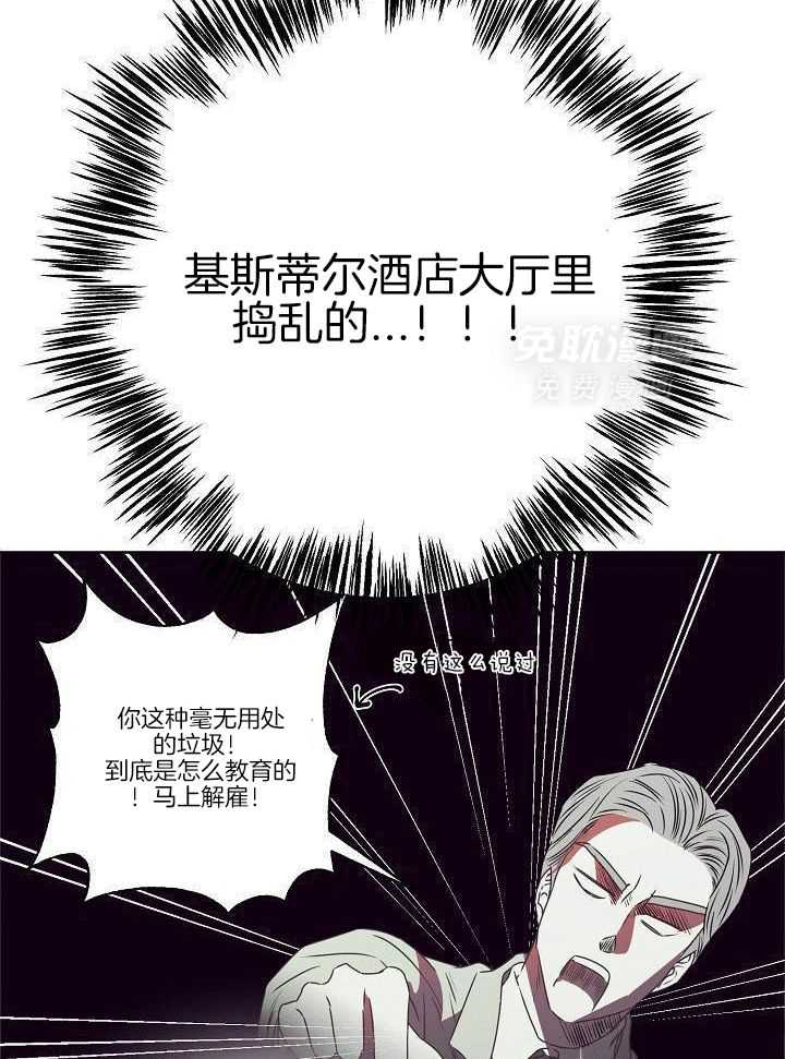 霸总其实很心机 第6话 第16页