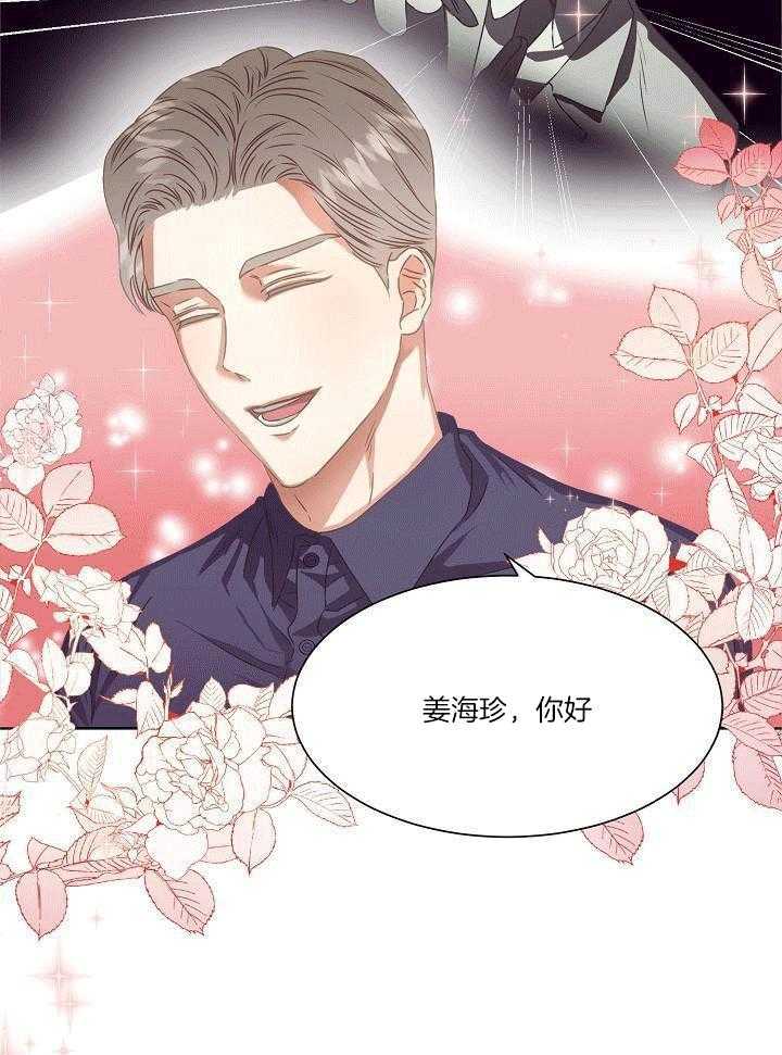 霸总其实很心机 第6话 第17页