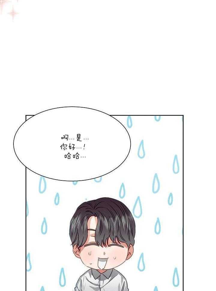 霸总其实很心机 第6话 第18页