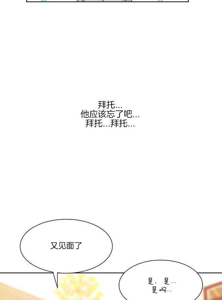 霸总其实很心机 第6话 第19页