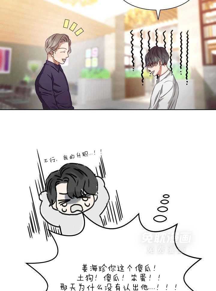 霸总其实很心机 第6话 第20页