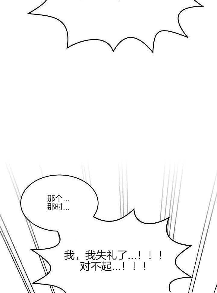 霸总其实很心机 第6话 第21页